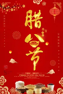 大气红色腊八送福新年海报