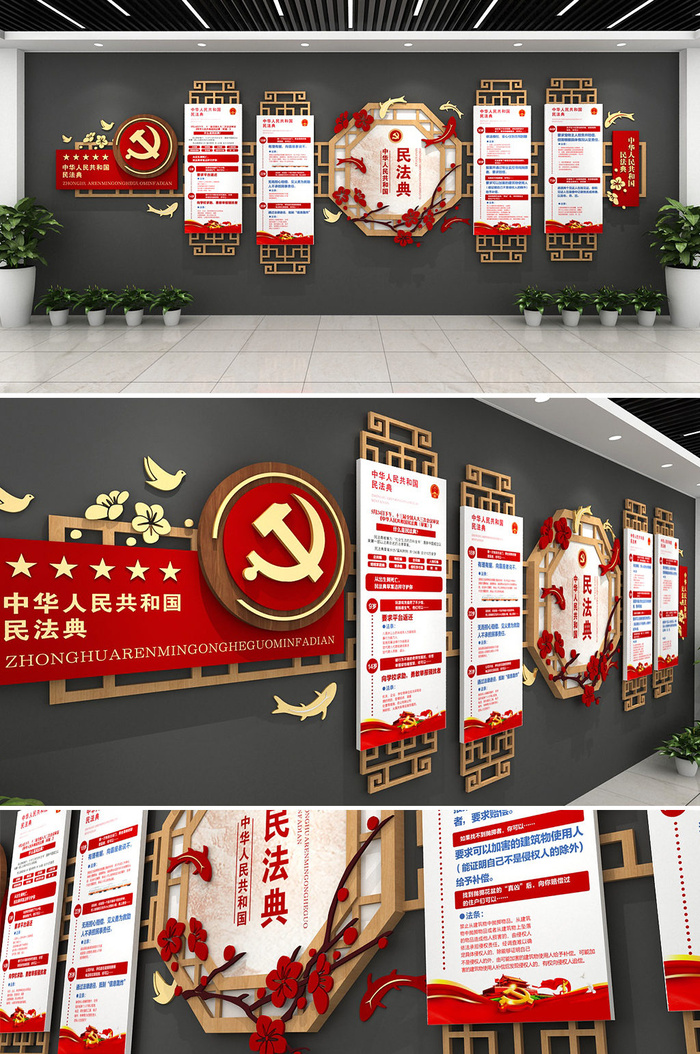 红色中式创意民法典党建文化墙cdr矢量模版下载