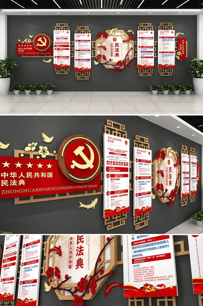 红色中式创意民法典党建文化墙cdr矢量模版下载