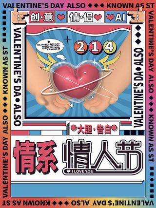 2.14情人节浪漫海报PSD模板