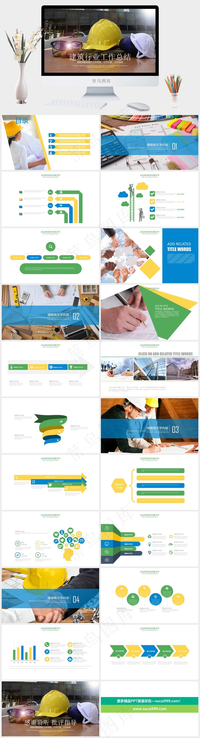 建筑工程PPT模板ppt模版