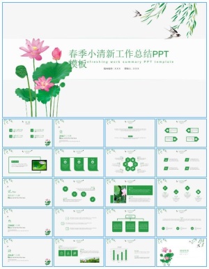 燕归来 荷盛开——春季小清新工作总结报告及计划ppt模板预览图