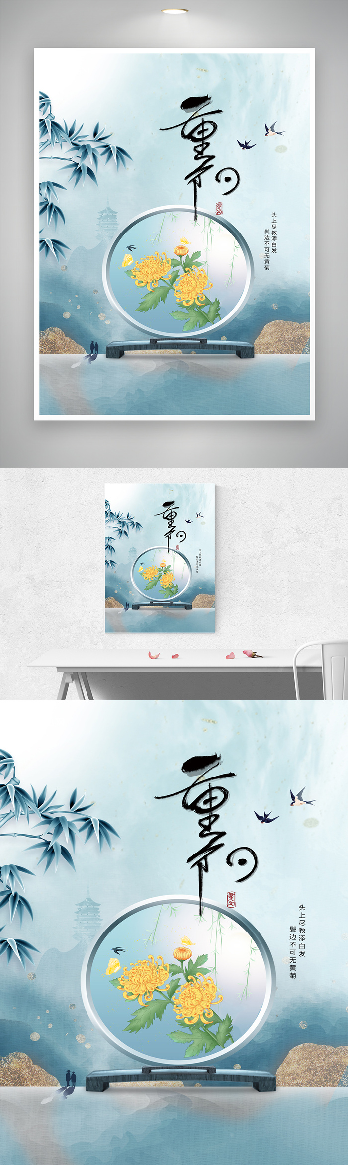 大气重阳宣传促销海报图片