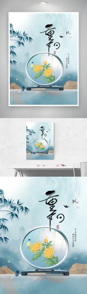 大气重阳宣传促销海报图片