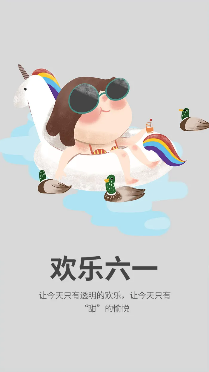 61六一儿童节创意活动宣传节日促销H5手机长图海报PS设计素材模板psd模版下载