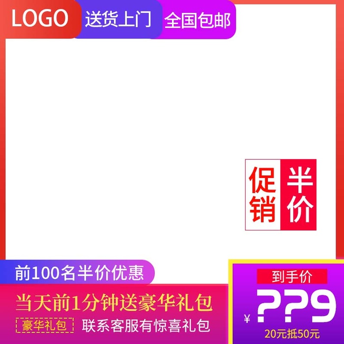 电商主图 主图模板psd模版下载