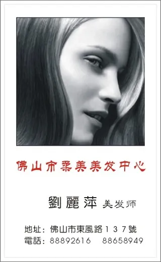 美容妆饰名片