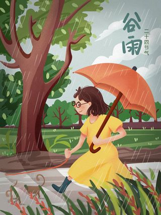 谷雨海报二十四节气插画