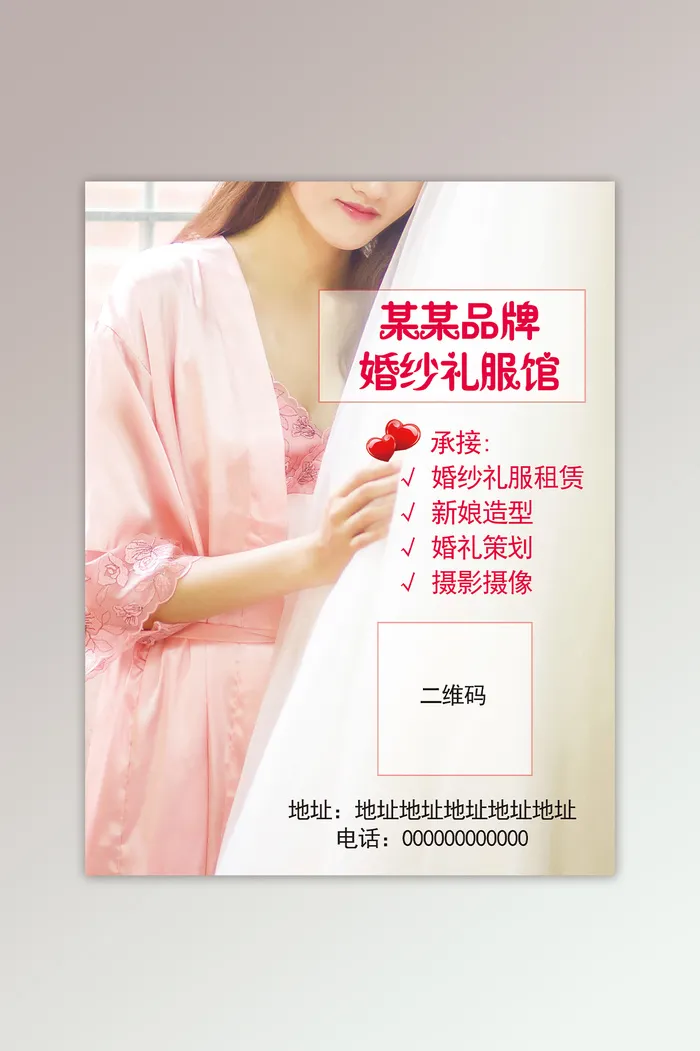 婚纱馆海报psd模版下载