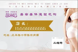 靓密码美容美体海报名片卡