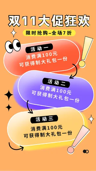 黄色可爱双十一活动促销宣传手机海报