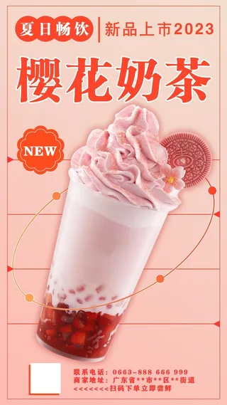 奶茶宣传海报