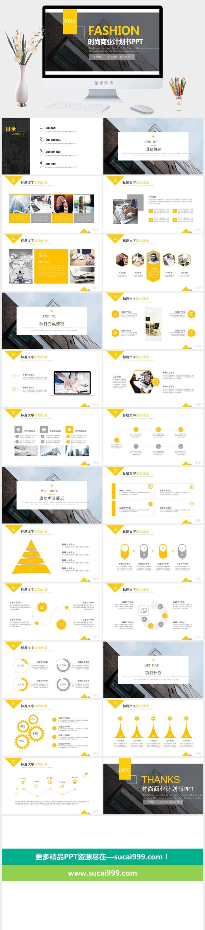 杂志风时尚商业计划书PPT模板
