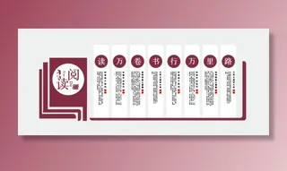 校园文化墙阅读室文化墙