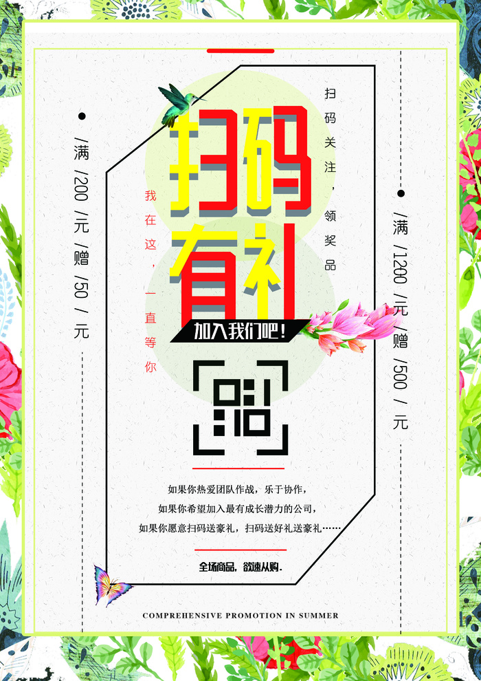关注微信享不停海报PSD素材psd模版下载
