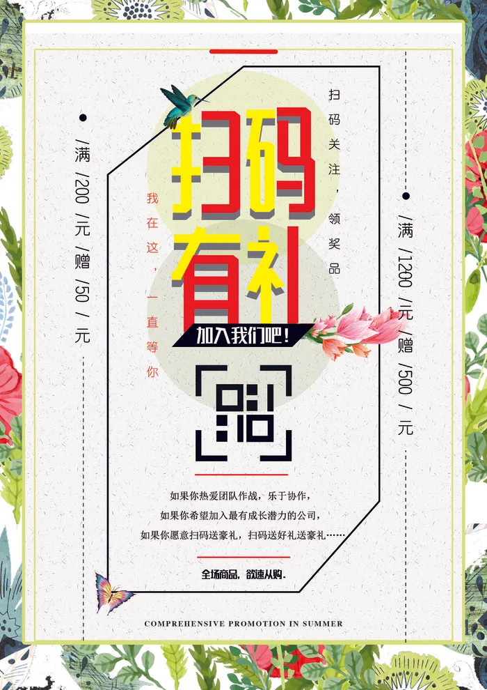 关注微信享不停海报PSD素材psd模版下载