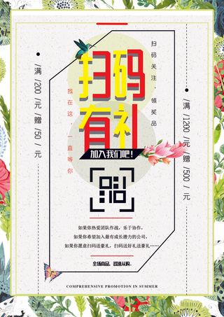 关注微信享不停海报PSD素材