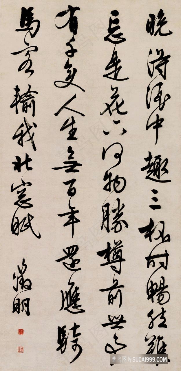 行书五律诗装饰画