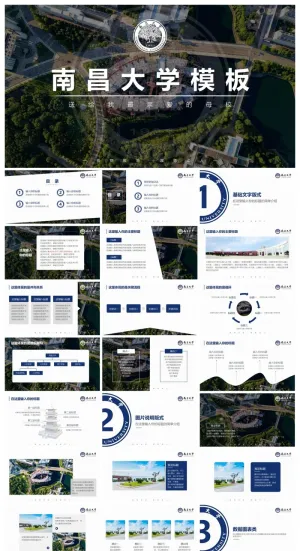 南昌大学-苏颜润-蓝色简约通用PPT模板预览图