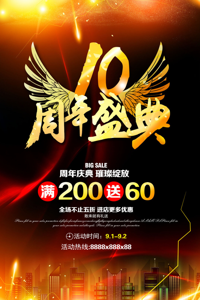 周年庆促销海报倒计时设计模板商场开业活动庆典背景PSD分层素材