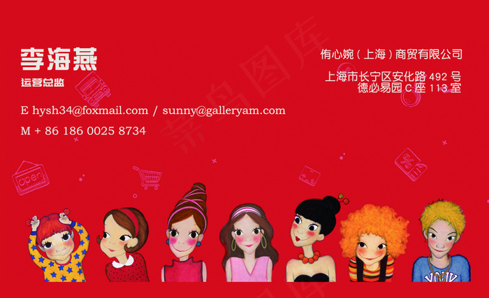 红色卡通名片