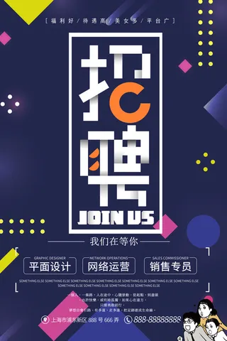 销售专员福利好招聘海报psd模板