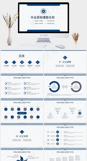 动态简约毕业答辩PPT模板预览图