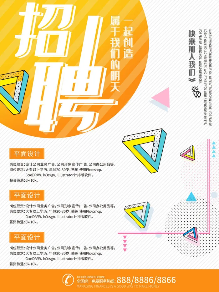时尚创意孟菲斯活动促销海报图开业宣传单潮流背景PSD素材psd模版下载