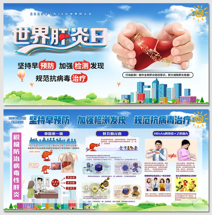 双手捧心世界肝炎日展板psd模版下载