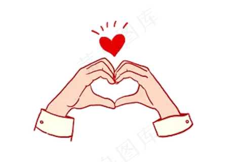 双手比心手势