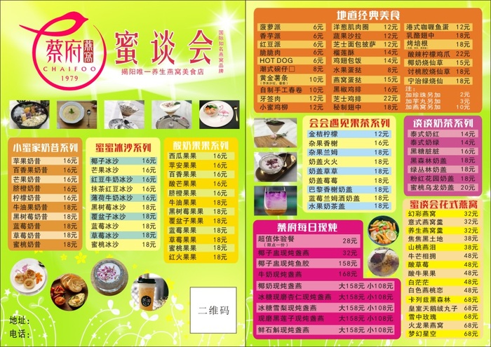 小吃菜单2cdr矢量模版下载