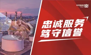 忠诚服务 笃守信誉展板