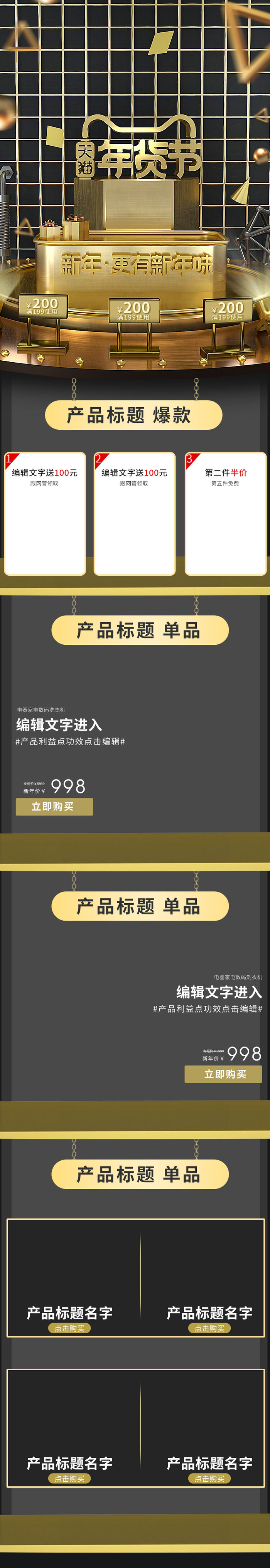 电商淘宝天猫首页年货节首页年货节年终大促首页