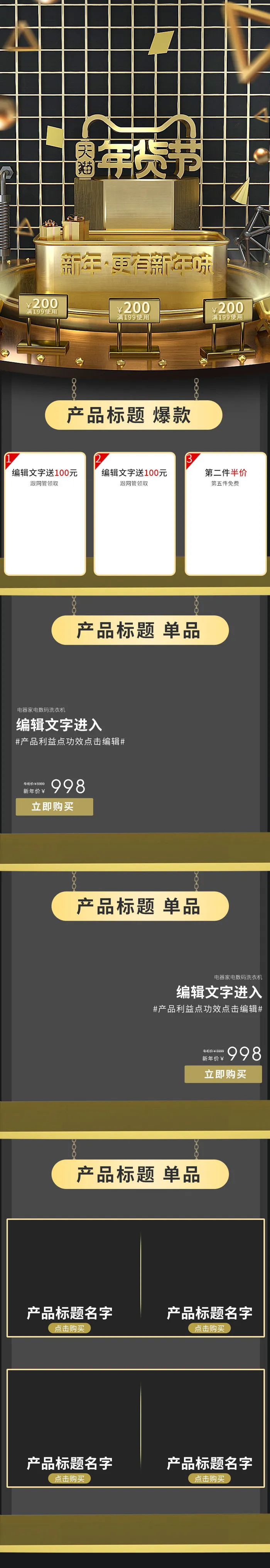 电商淘宝天猫首页年货节首页年货节年终大促首页psd模版下载