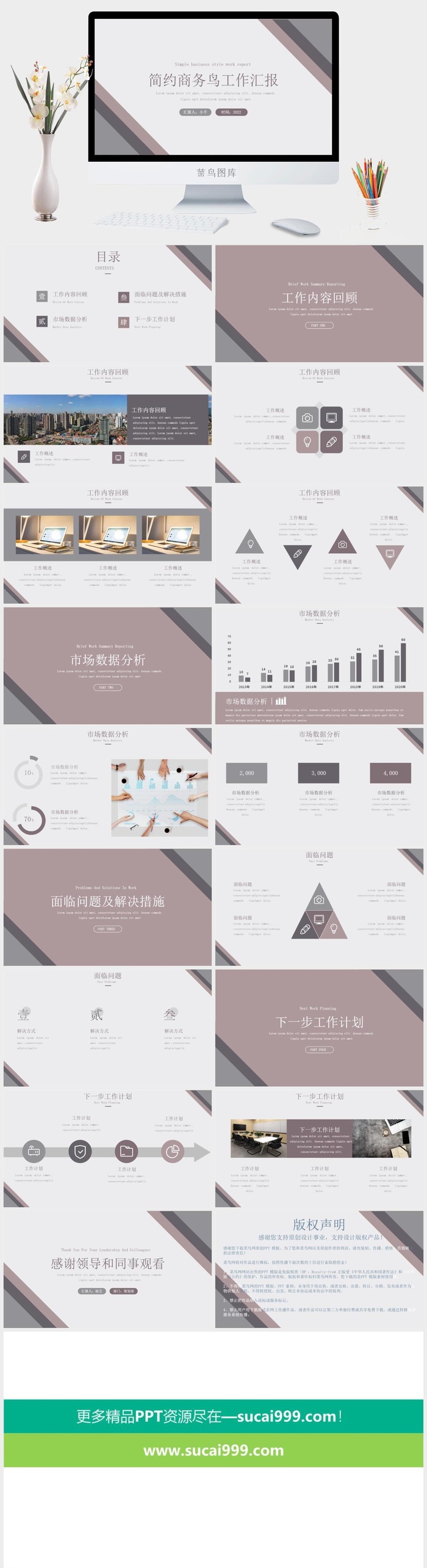 莫兰迪色系PPT模板