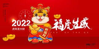 2022年虎年贺岁展板海报虎虎生威新年快乐春节大吉psd设计素材