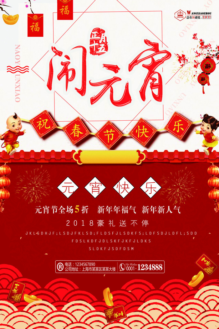 红色喜庆元宵节汤圆猜灯谜节日创意海报促销活动模板PSD展板素材psd模版下载