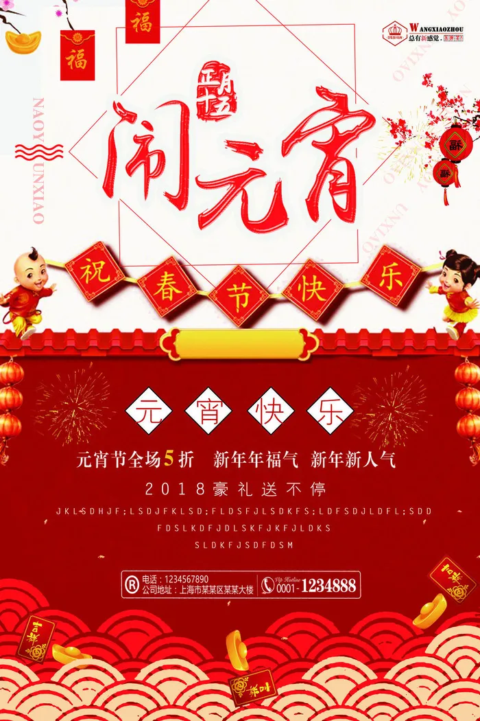 红色喜庆元宵节汤圆猜灯谜节日创意海报促销活动模板PSD展板素材psd模版下载