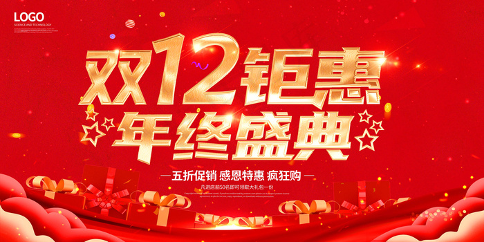 双十二 双十二创意海报(undefinedxundefined)psd模版下载