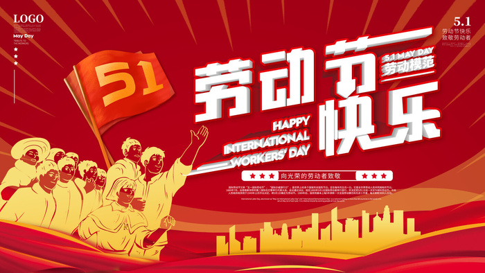 五一51劳动节促销致敬劳动者放假通知海报背景PSD设计素材模板psd模版下载