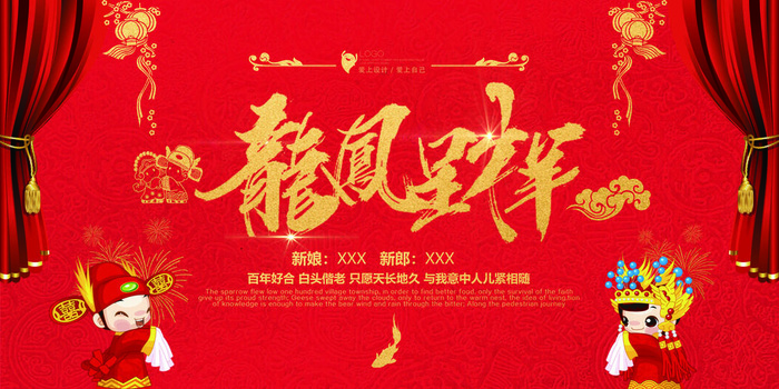 婚礼龙凤吉祥素材