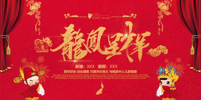 婚礼龙凤吉祥素材psd模版下载