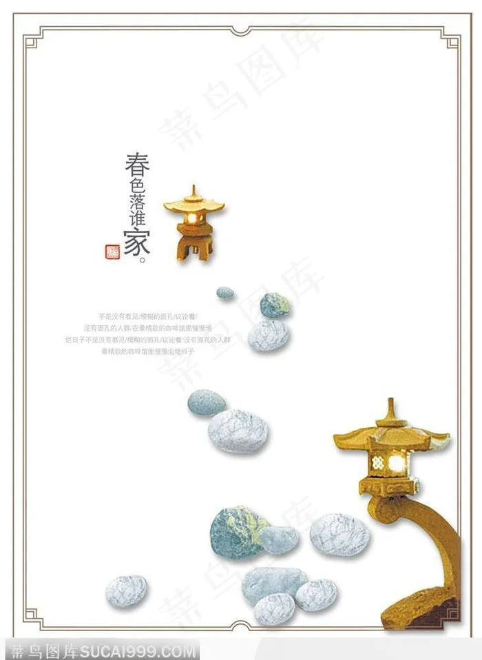 春色落谁家的艺术海报