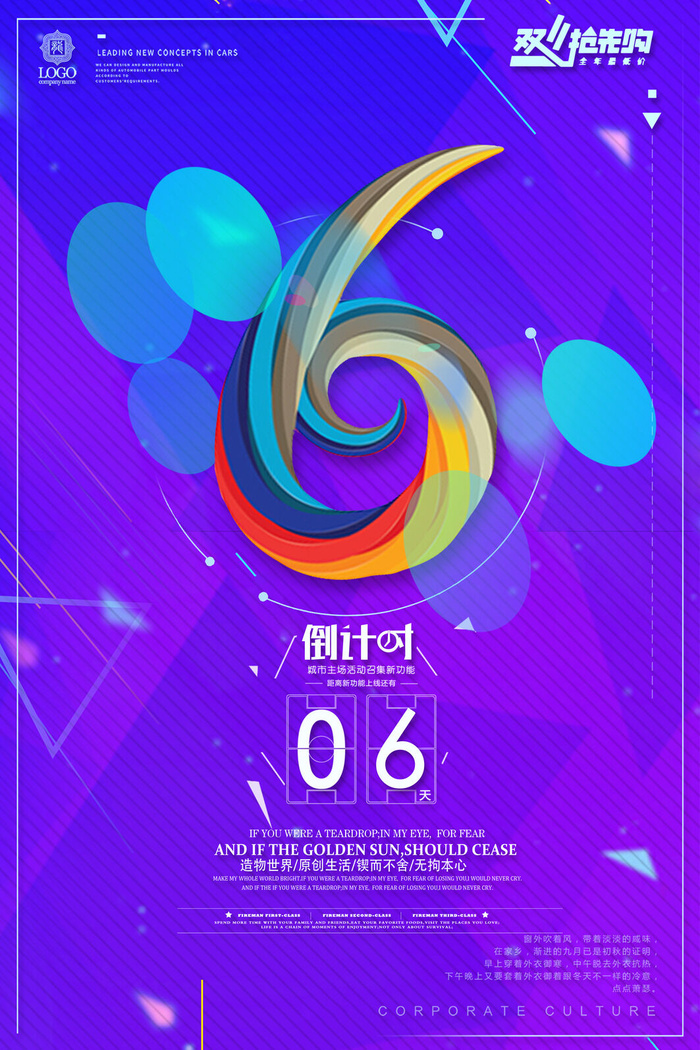 年庆促销海报倒计时设计模板商场开业活动庆典背景PSD分层素材