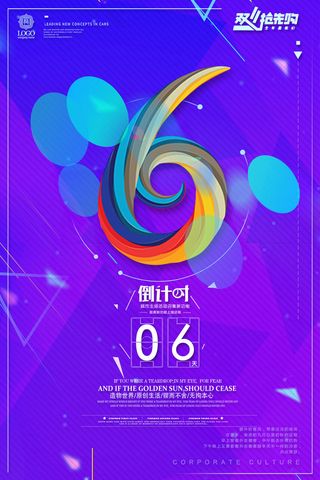 年庆促销海报倒计时设计模板商场开业活动庆典背景PSD分层素材