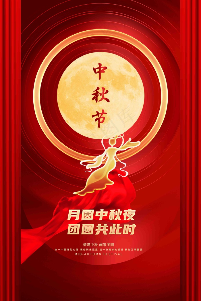 红色中秋节海报