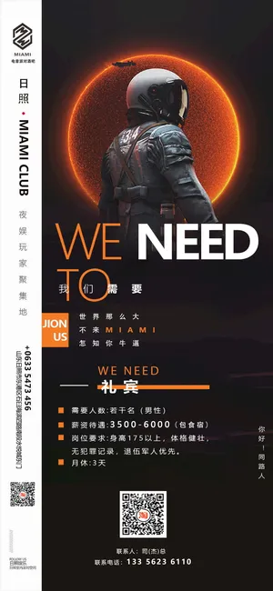 招聘海报招聘宣传图片展架商务招聘高端海报