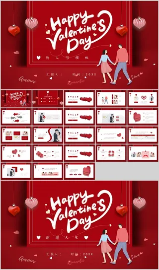 红色浪漫情人节PPT模板