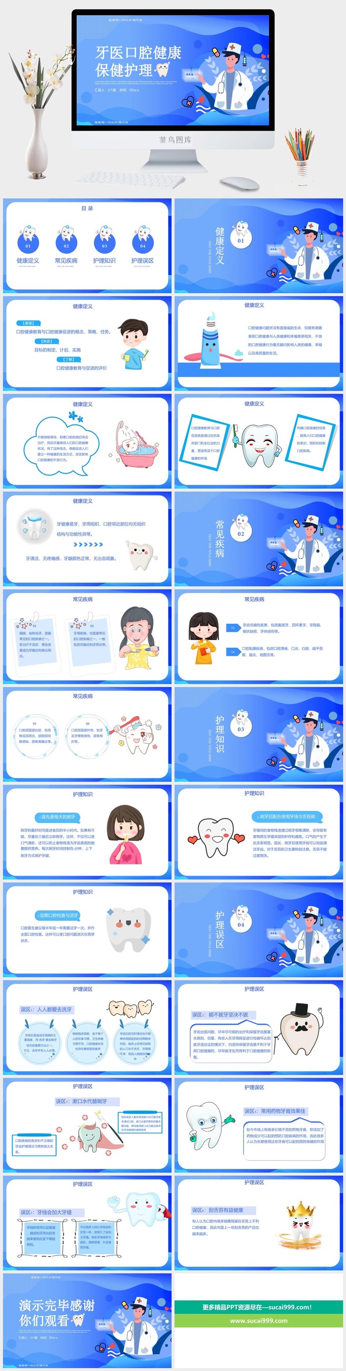口腔护理PPT模板