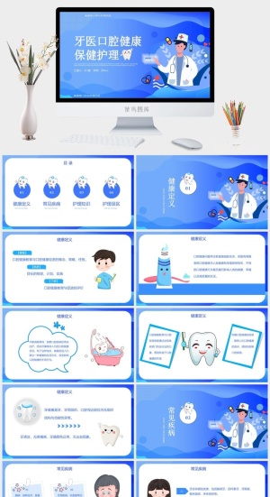 口腔护理PPT模板预览图